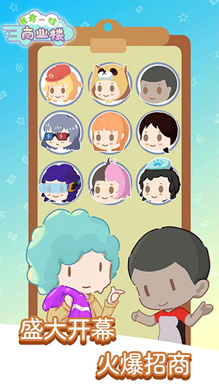 我有一座商业楼最新版