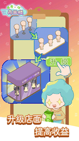 我有一座商业楼最新版