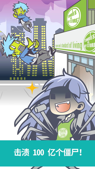 僵尸对建材超市手机版