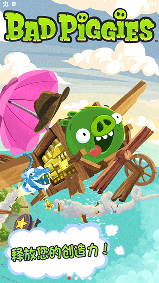 捣蛋猪新创unity官方版