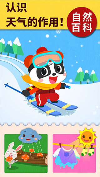 宝宝巴士科学岛游戏