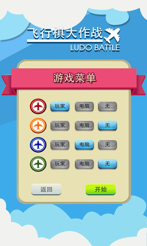 飞行棋大作战联机版