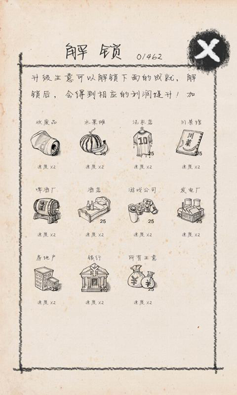 创业大师手机版