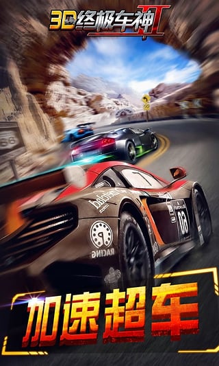 3D终极车神2官方版