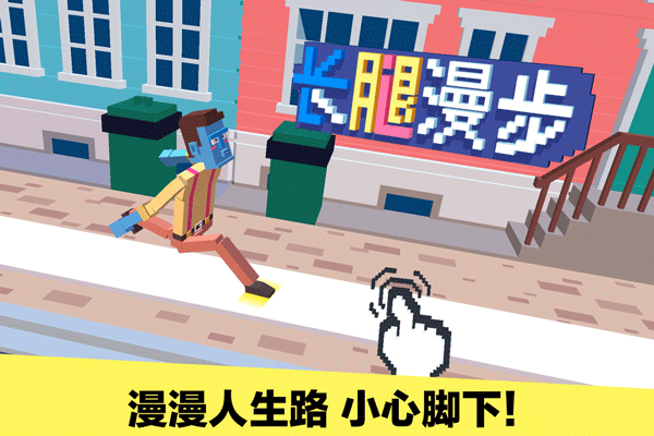 长腿漫步官方版