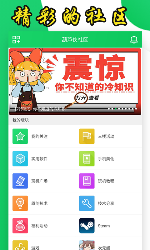 葫芦侠修改器官方版