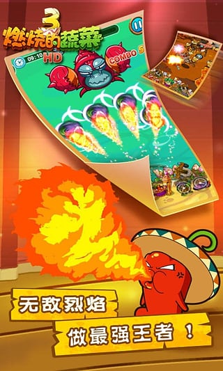 燃烧的蔬菜最新版