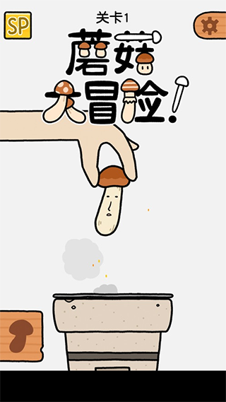 蘑菇大冒险最新版