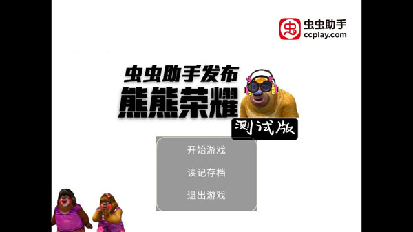 熊熊荣耀官方正版