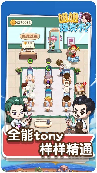 理发店模拟器中文版