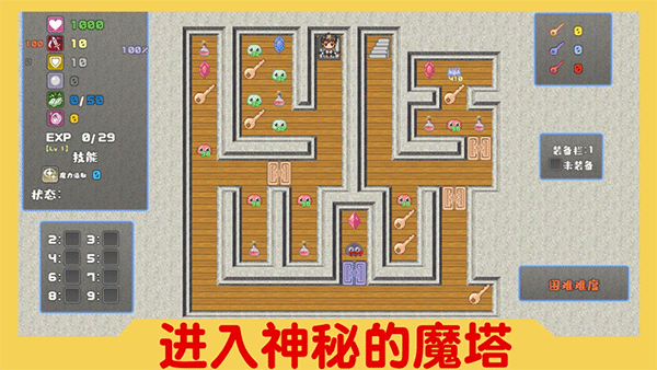 魔塔与6勇者游戏