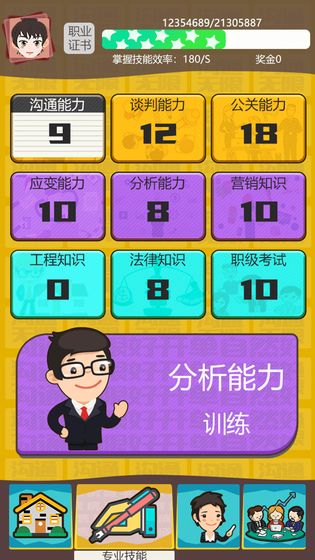 房产经纪人手游