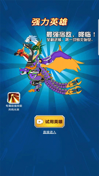 机甲小英雄手游