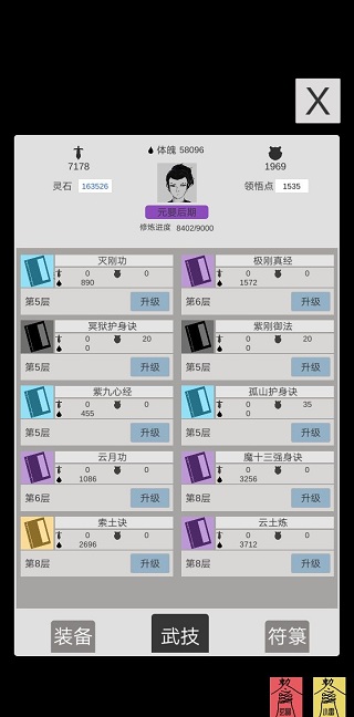 简单修个仙最新版