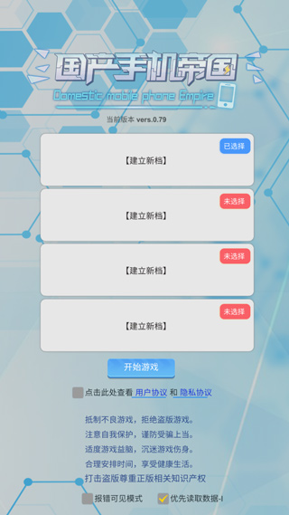 国产手机帝国最新版