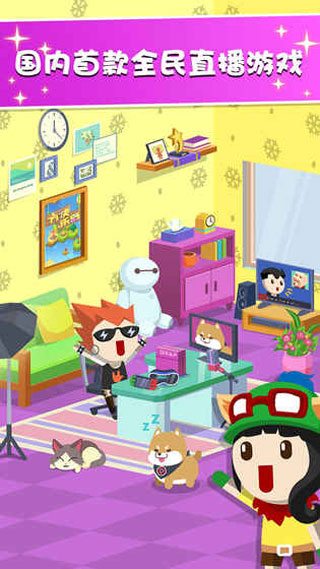 主播养成记手游