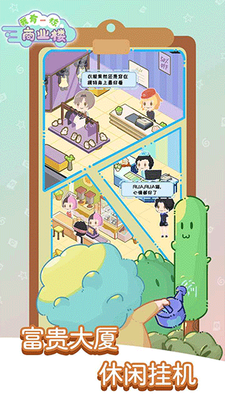 我有一座商业楼最新版