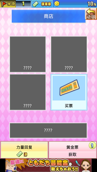 朋友的艺能舍手游