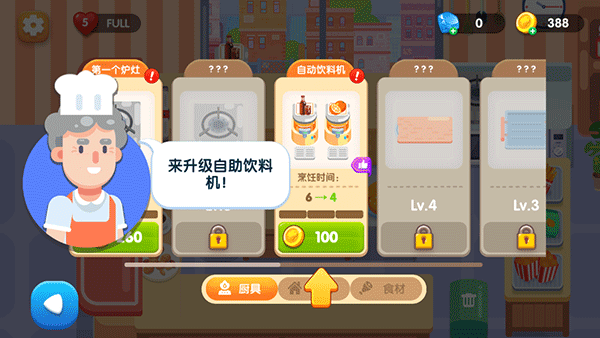 美味厨房游戏最新版