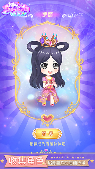 叶罗丽娃娃店游戏