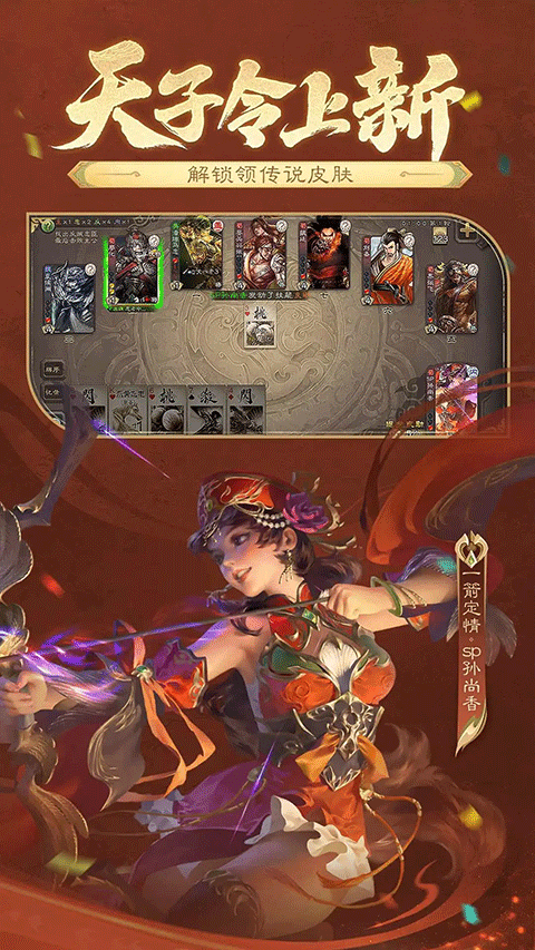 三国杀单机破解版最新版