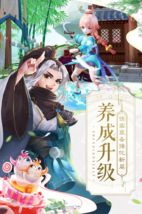 神雕侠侣2单机版