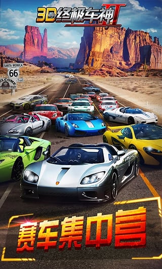 3D终极车神2官方版