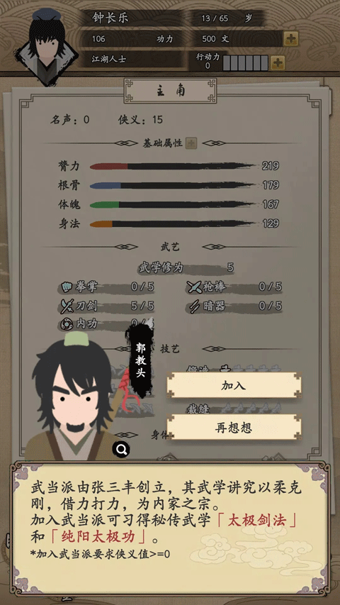 我的武侠梦官方正版