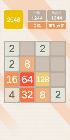 2048极速版游戏