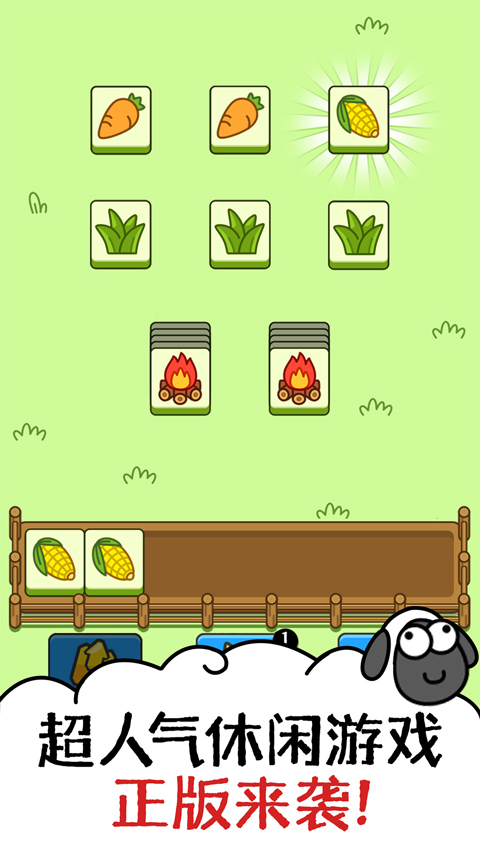 羊了个羊2025最新版