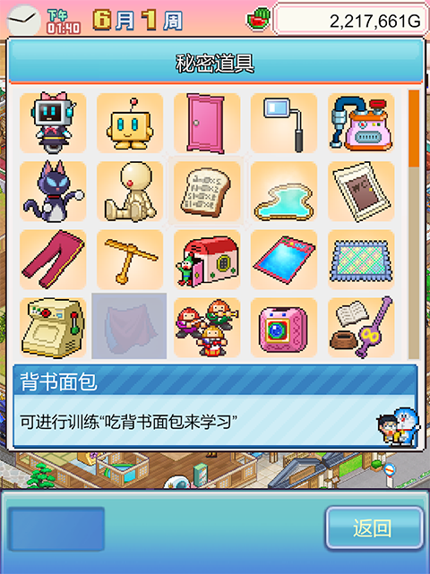 哆啦A梦的铜锣烧店物语