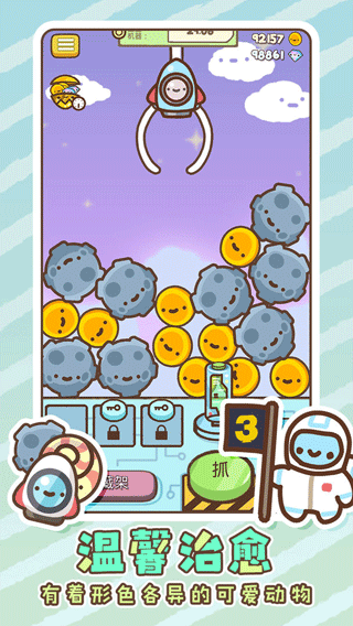 萌宠娃娃机游戏