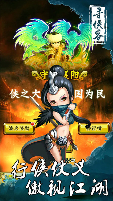 寻侠客手游官方正版