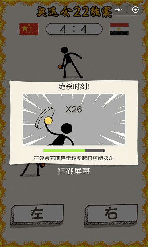 乒乓球王者游戏