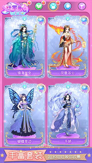 叶罗丽娃娃店游戏