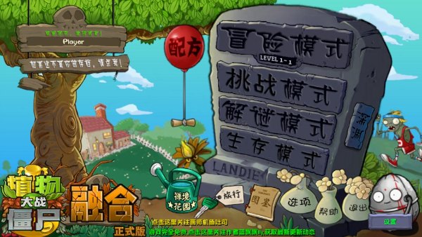 植物大战僵尸融合版内置mod菜单版
