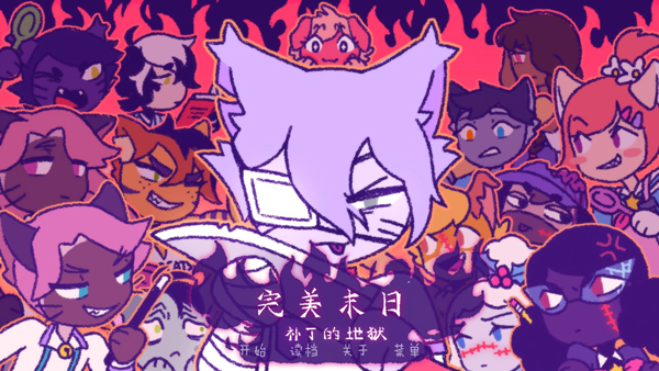 完美末日3补丁的地狱中文完整版