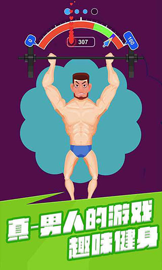 宅男变身记游戏