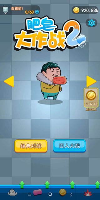 肥皂大作战2官方正版