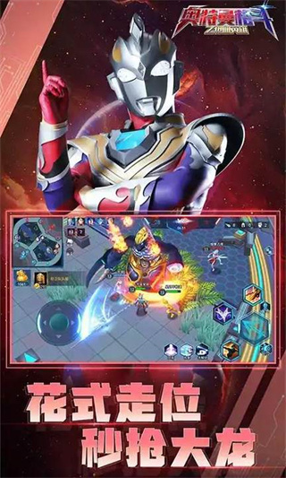 奥特曼格斗之热血英雄5v5