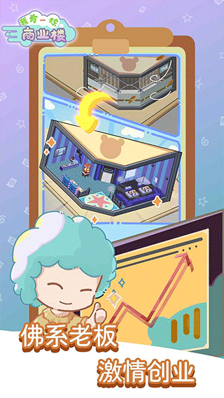 我有一座商业楼最新版