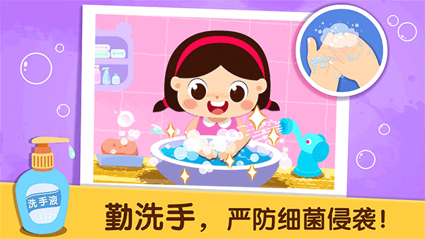 宝宝防护手册游戏