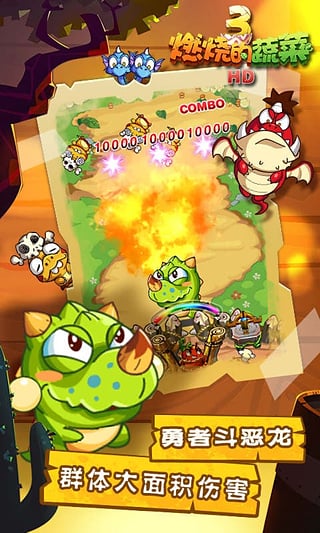 燃烧的蔬菜最新版