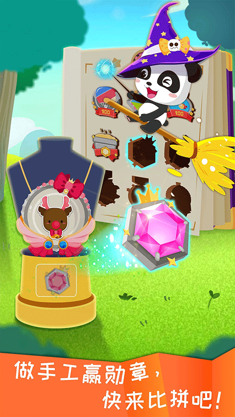 宝宝环保手工游戏