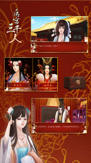 后宫三千人官方正版