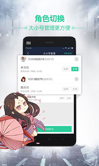 天涯明月刀手游助手app