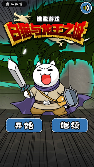 白猫与龙王城游戏