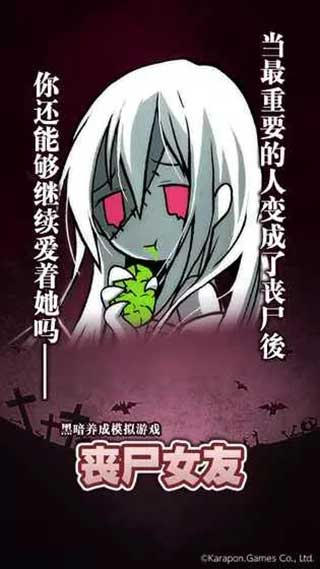 丧尸女友官方正版