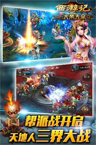 西游记之大闹天宫