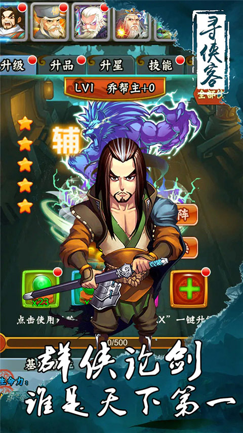 寻侠客手游官方正版